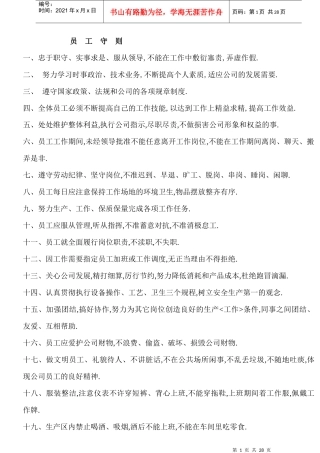 员工守则操作规程