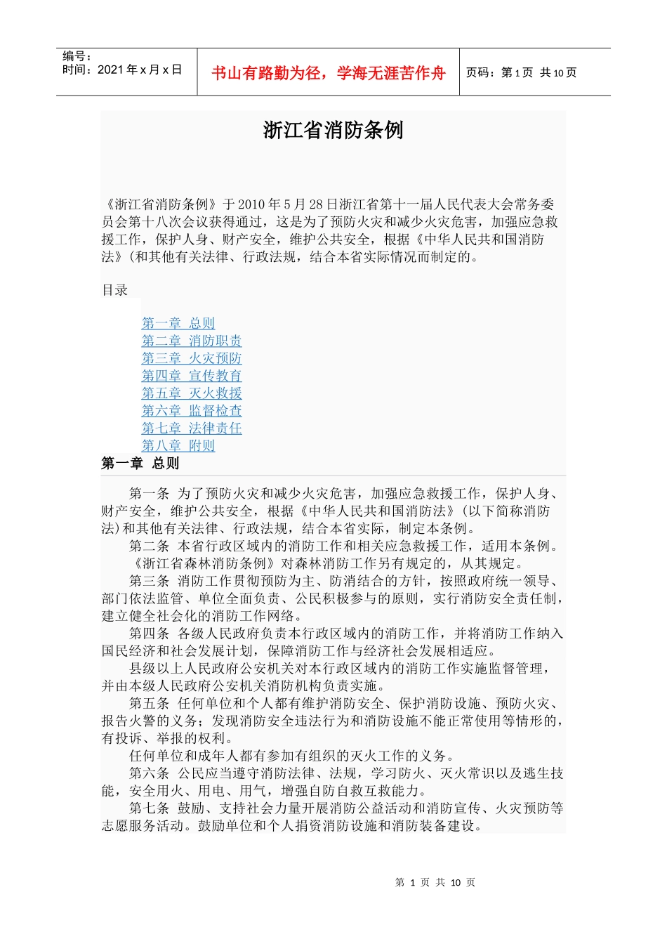 浙江省消防条例56878954_第1页