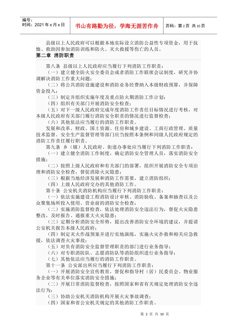 浙江省消防条例56878954_第2页