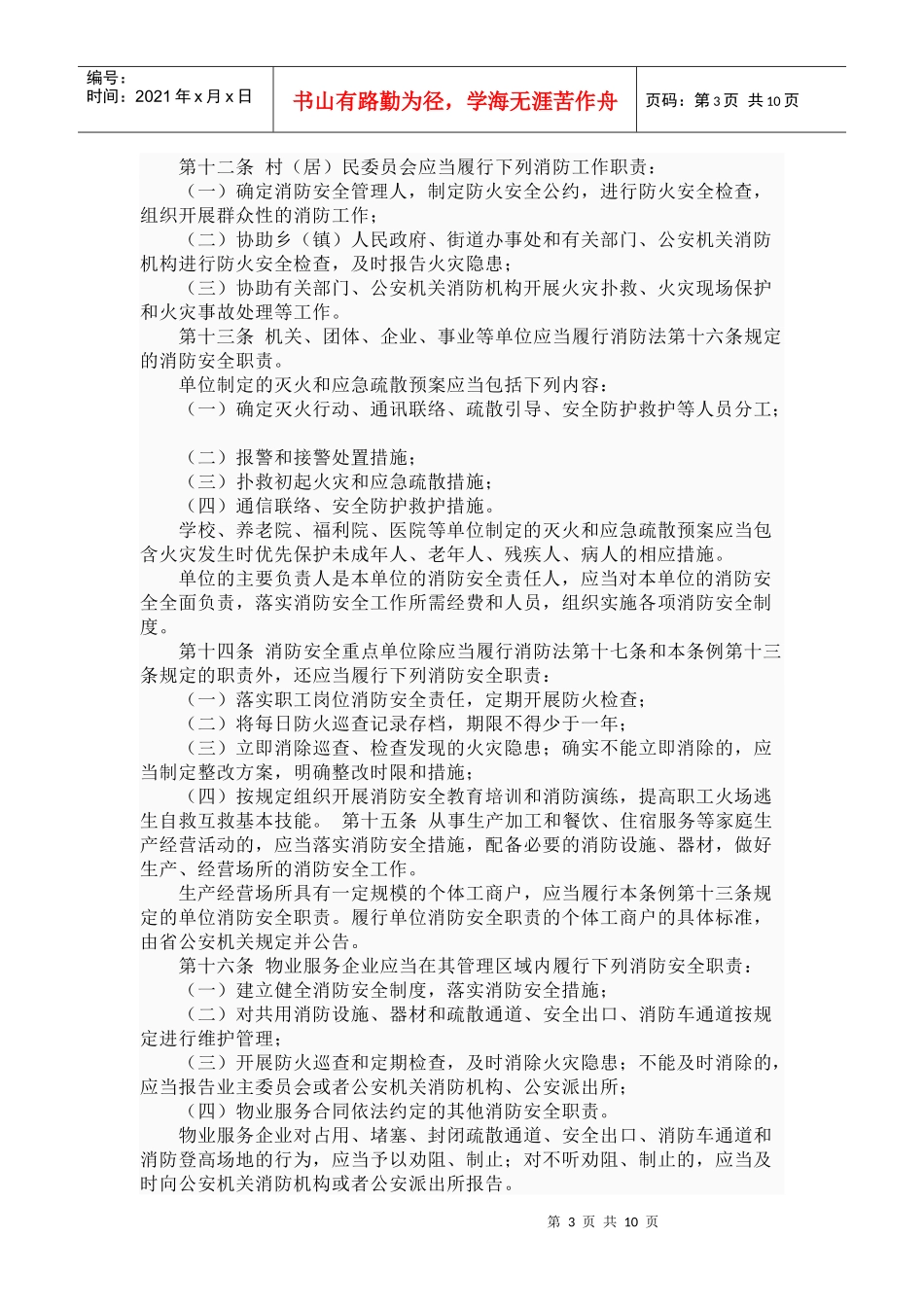 浙江省消防条例56878954_第3页