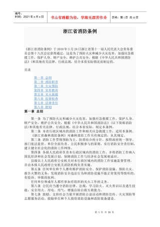 浙江省消防条例56878954