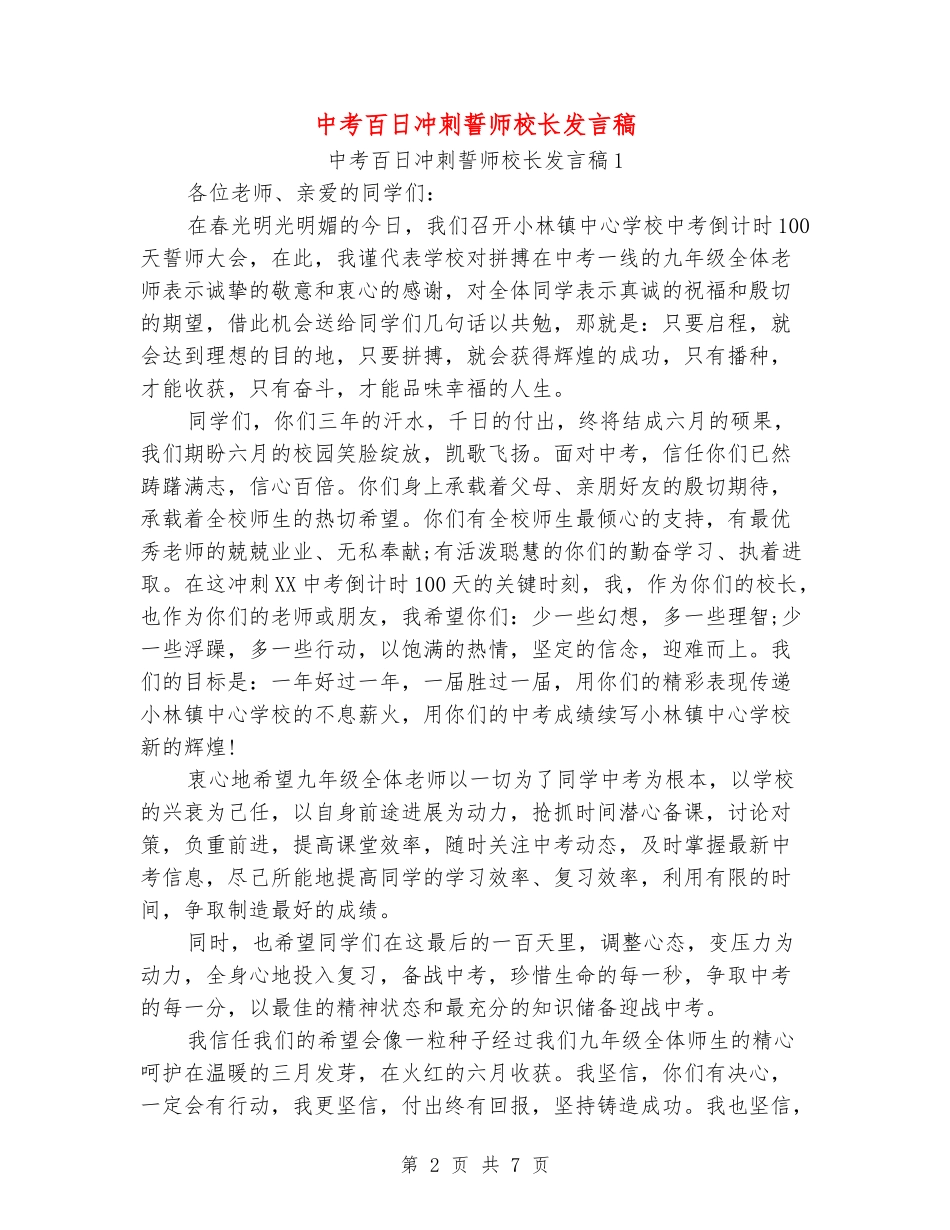 中考百日冲刺誓师校长发言稿_第2页