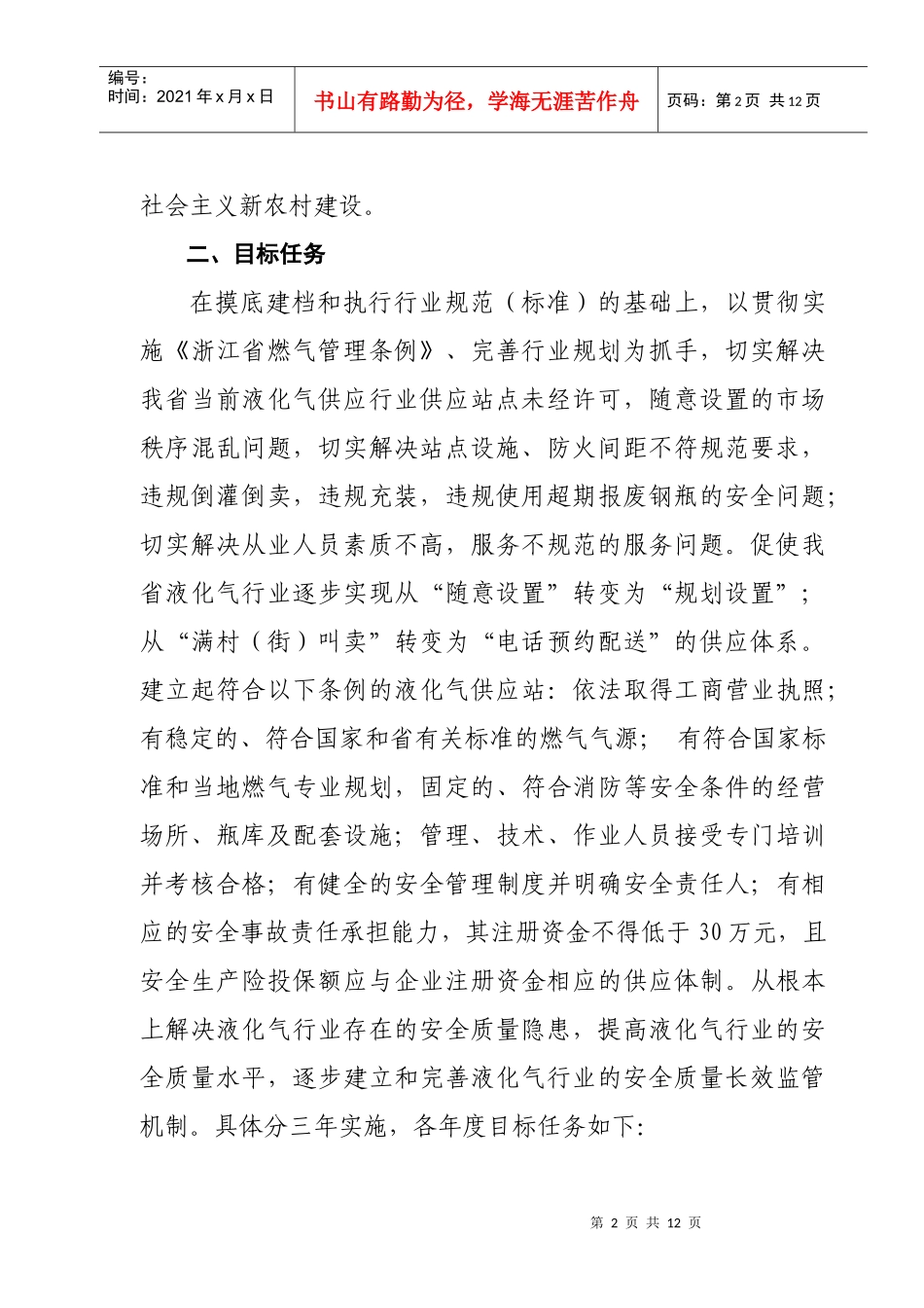 小液化气供应站质量安全整治与规范实施方案_第2页