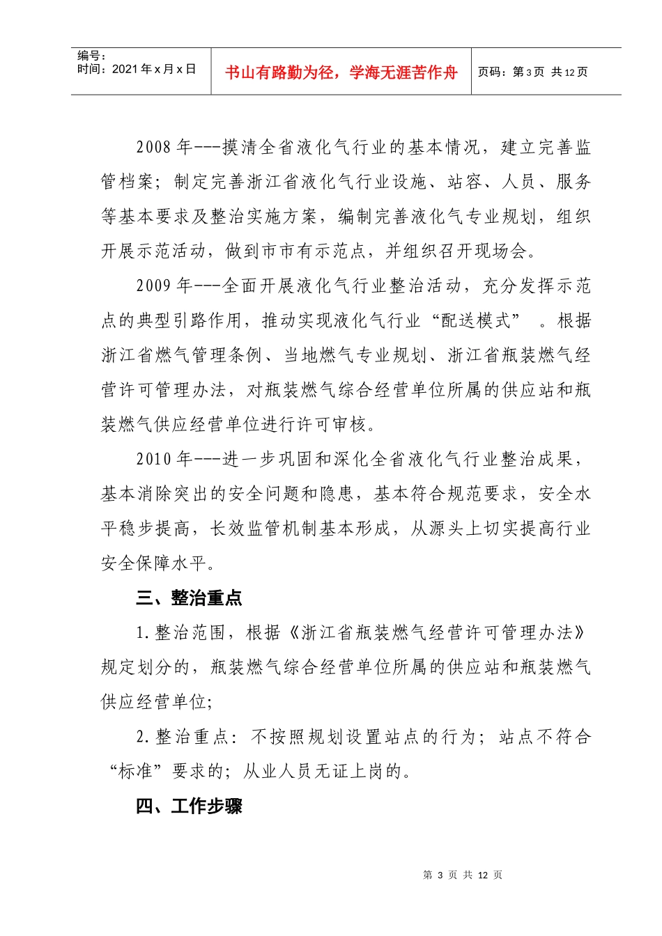 小液化气供应站质量安全整治与规范实施方案_第3页