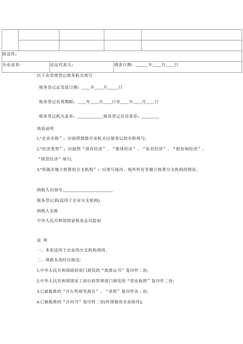 适用于内资企业税务登记表_第3页