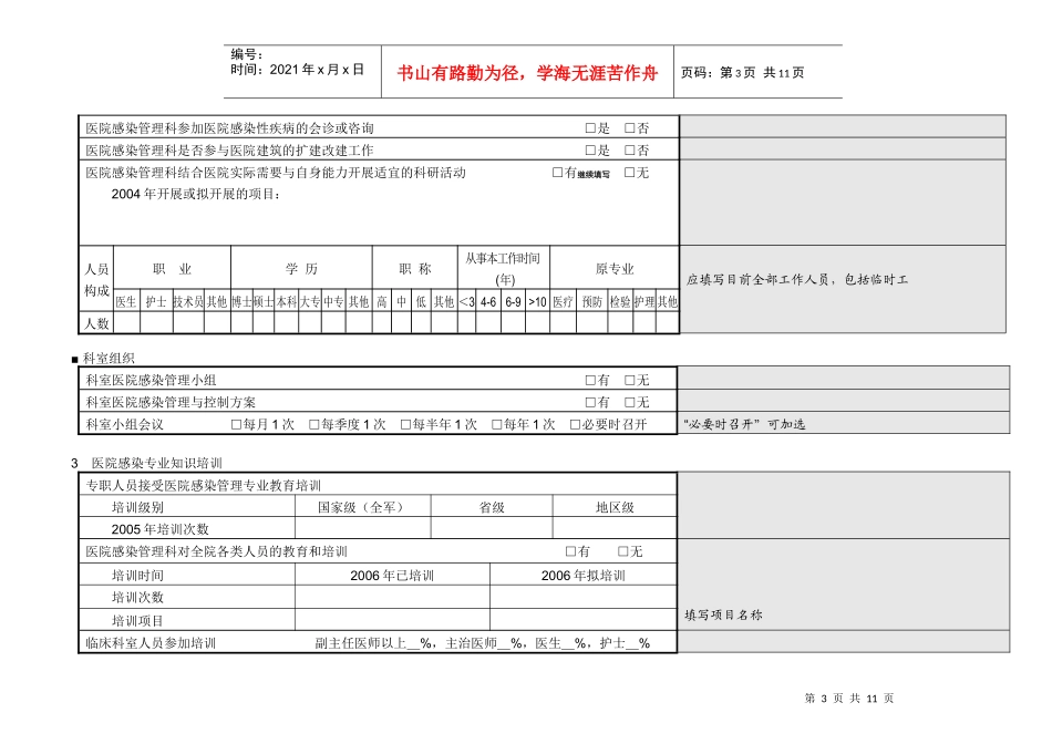 L1医院感染管理与控制现状调查表_第3页