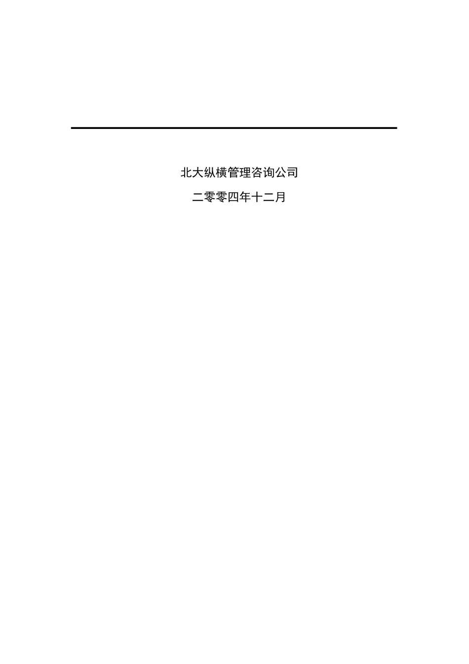 xxxx油田集团业务单位内部绩效考核制度_第2页