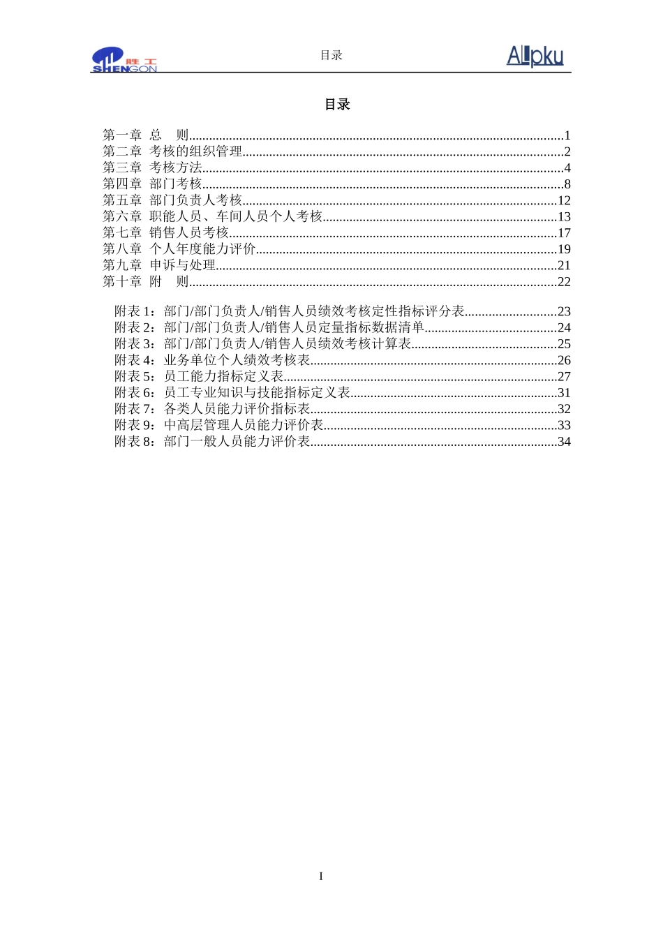 xxxx油田集团业务单位内部绩效考核制度_第3页