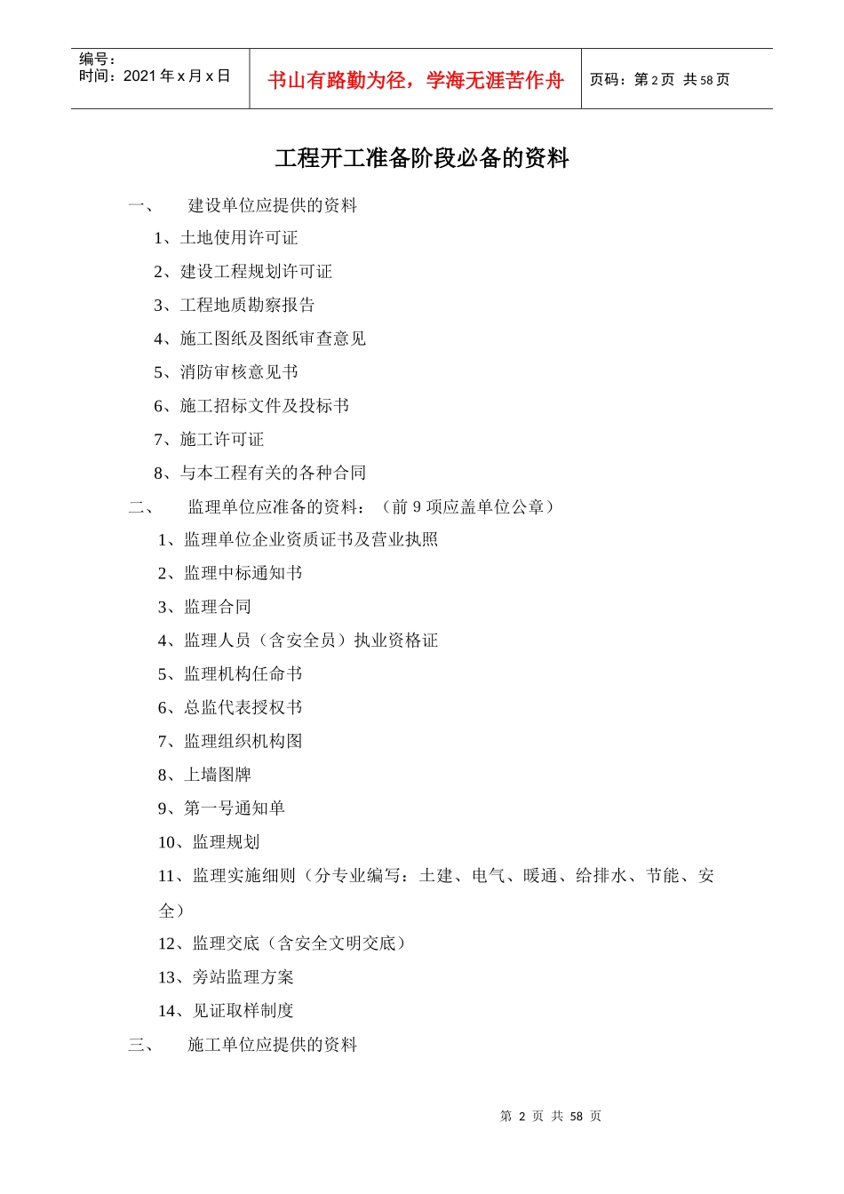 监理常用表格及使用说明_第2页