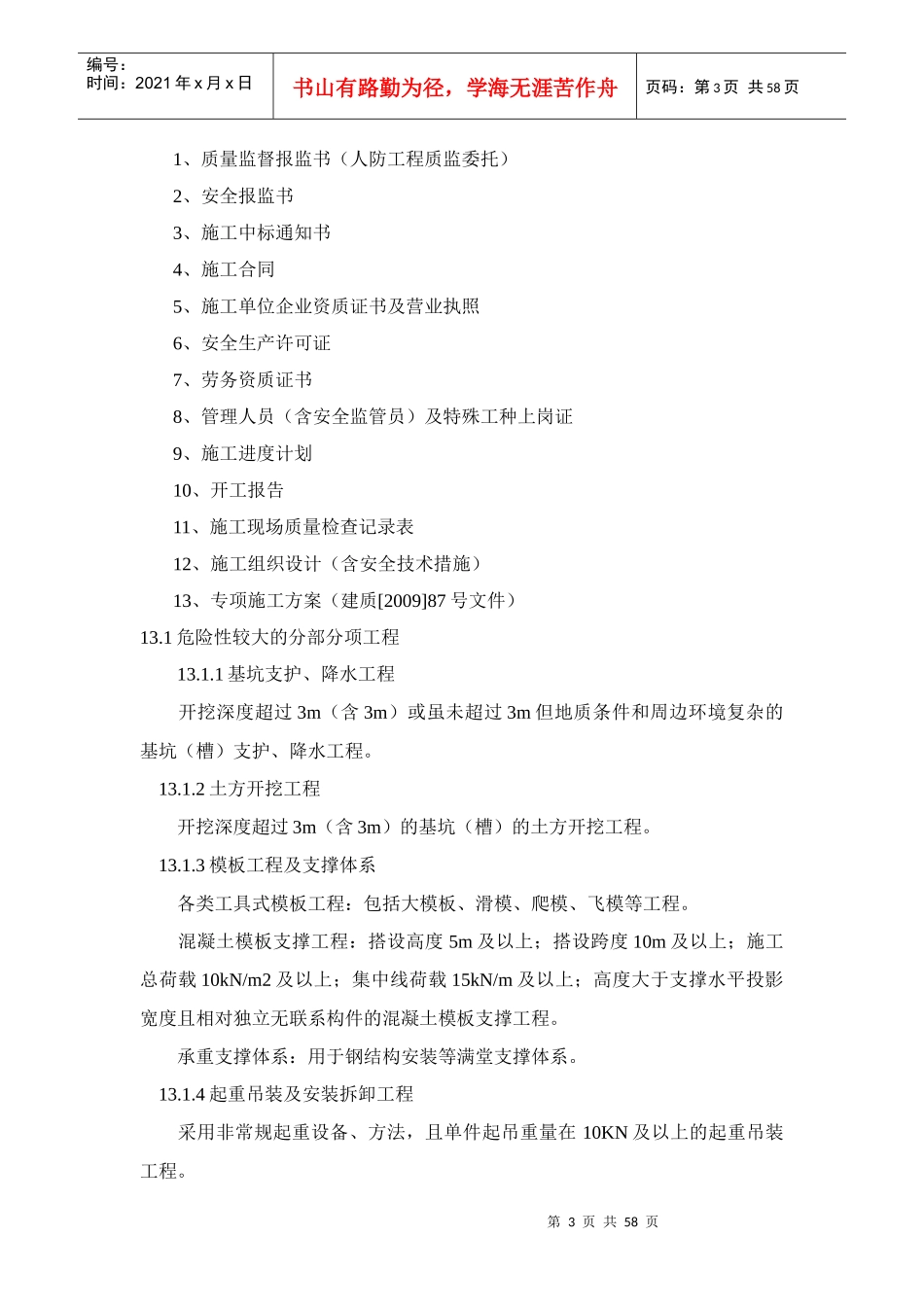 监理常用表格及使用说明_第3页