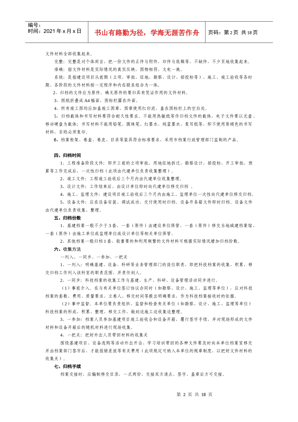 档案馆档案整理规范及要求_第2页