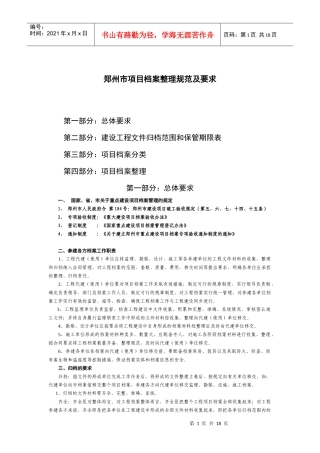 档案馆档案整理规范及要求