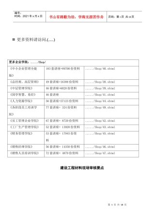 建设工程材料现场审核要点表