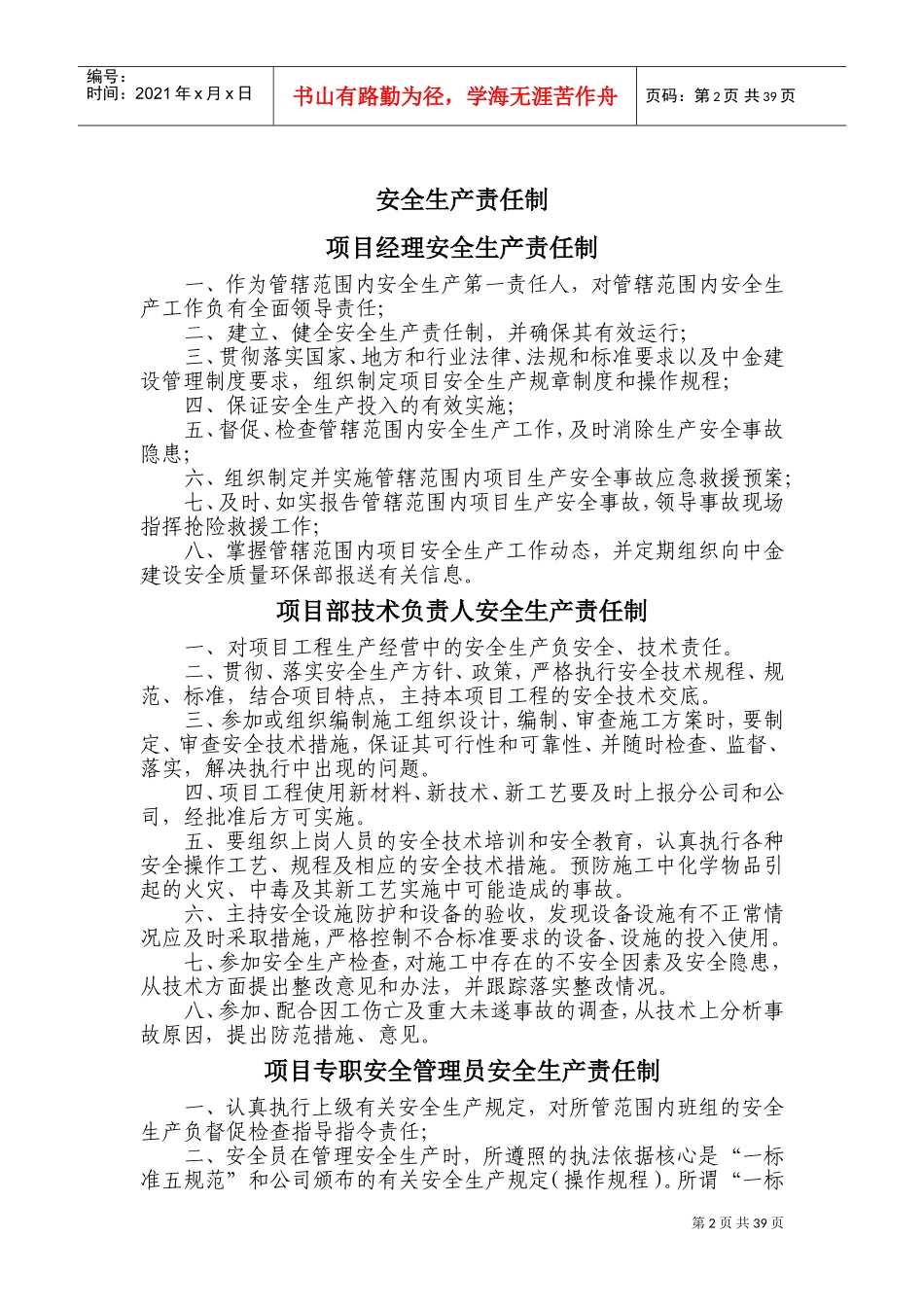 项目安环管理制度(DOC53页)_第2页