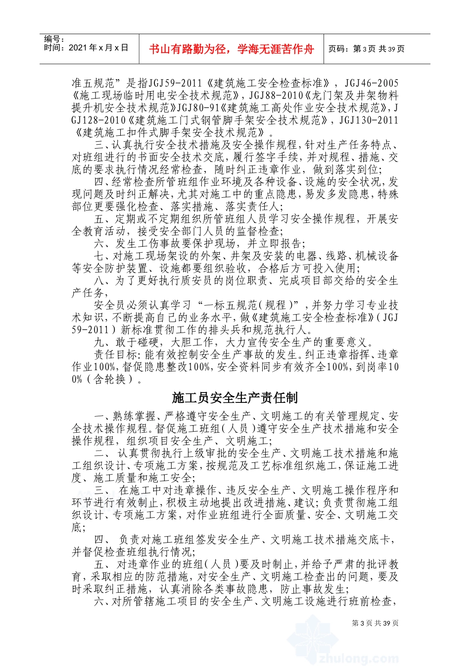 项目安环管理制度(DOC53页)_第3页