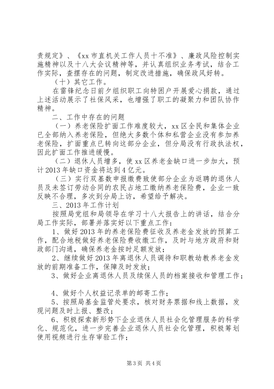 区社保局工作报告材料_第3页