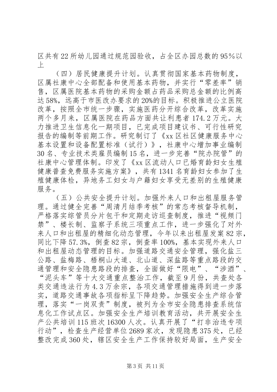 区社工委工作报告_第3页