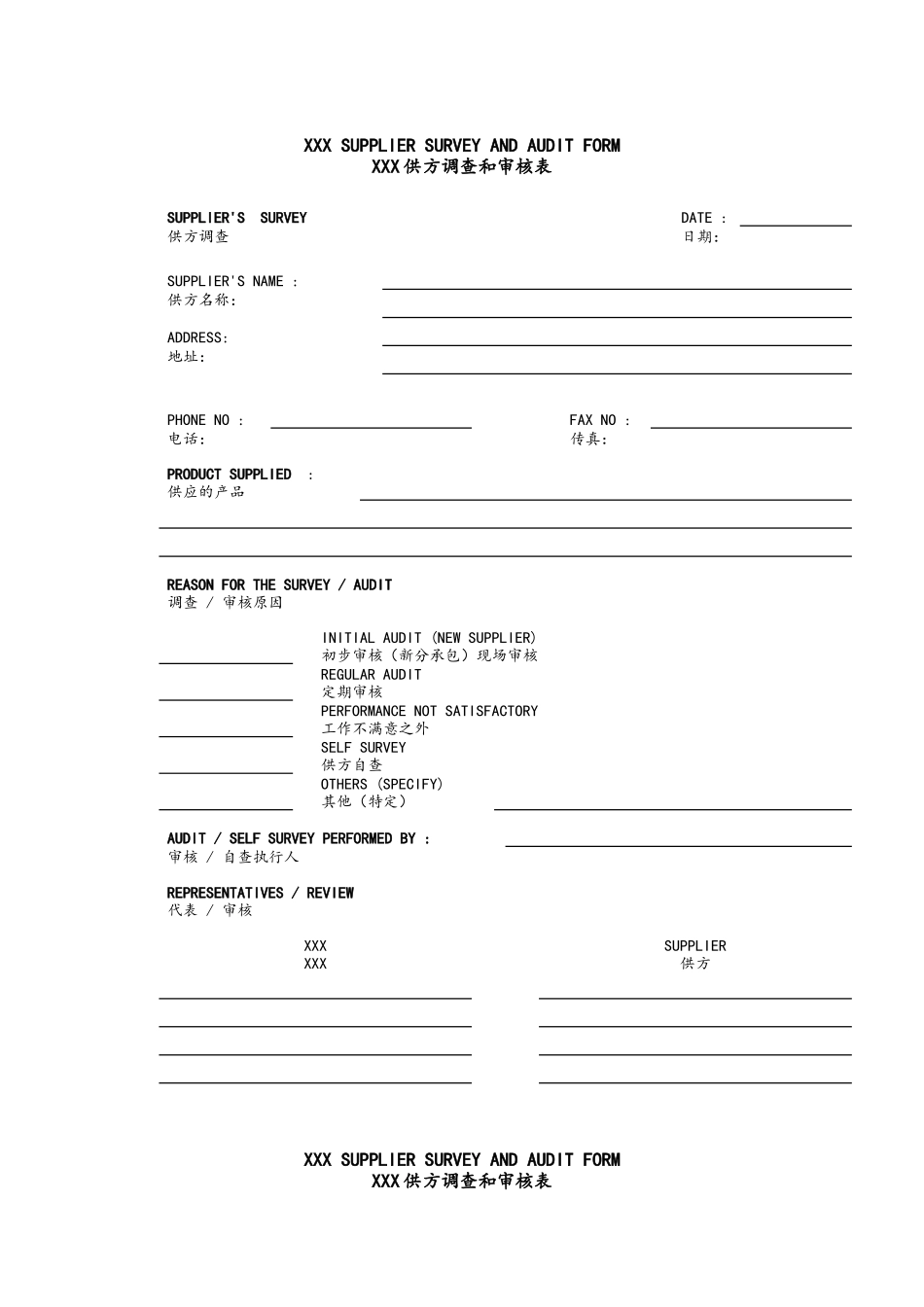 某企业供方调查和审核表分析_第1页