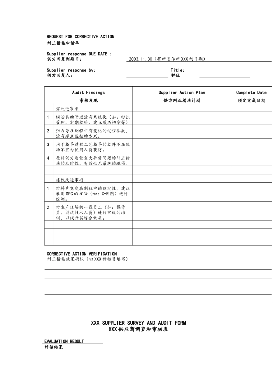 某企业供方调查和审核表分析_第3页