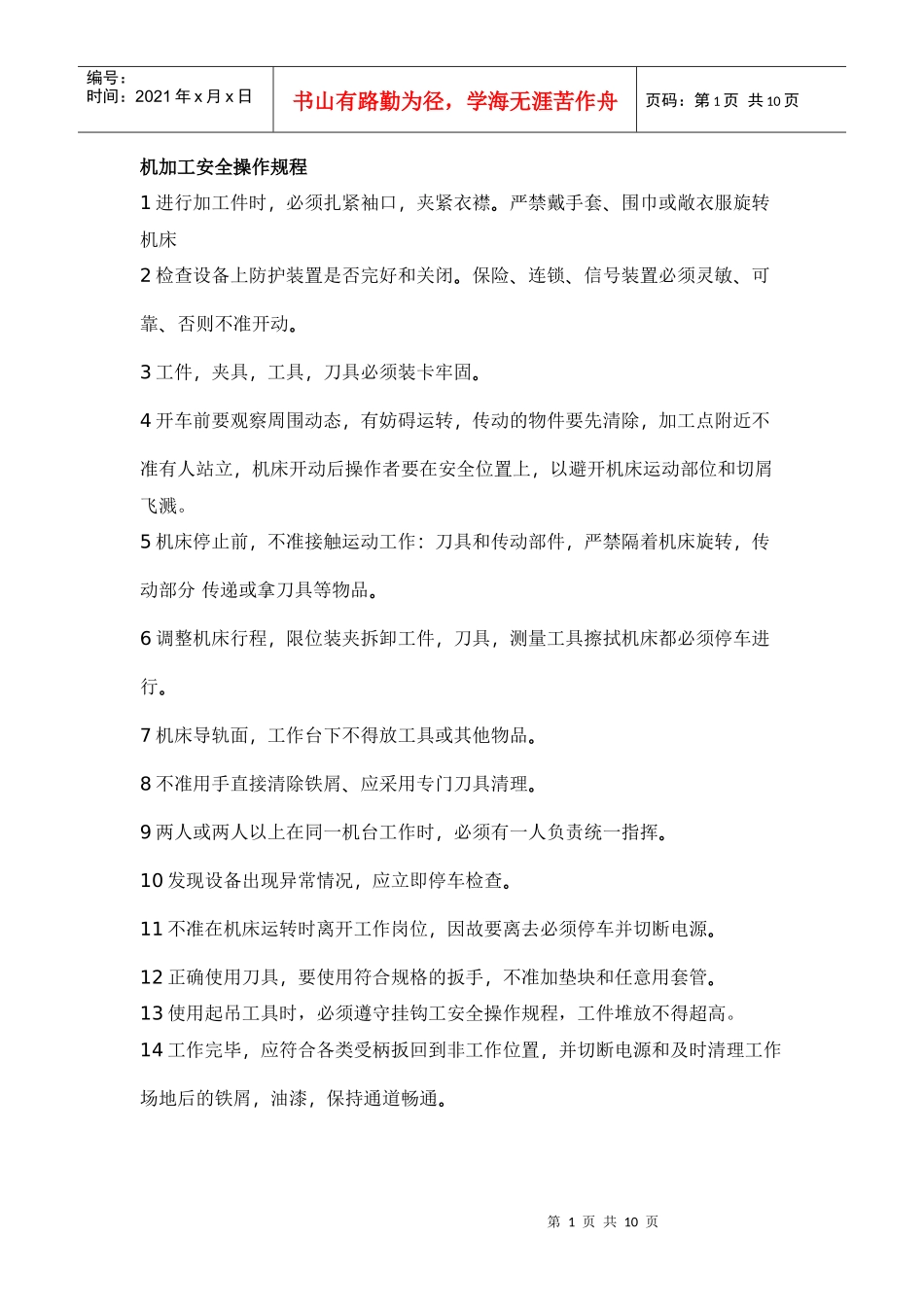 车工安全操作规程合格工种_第1页