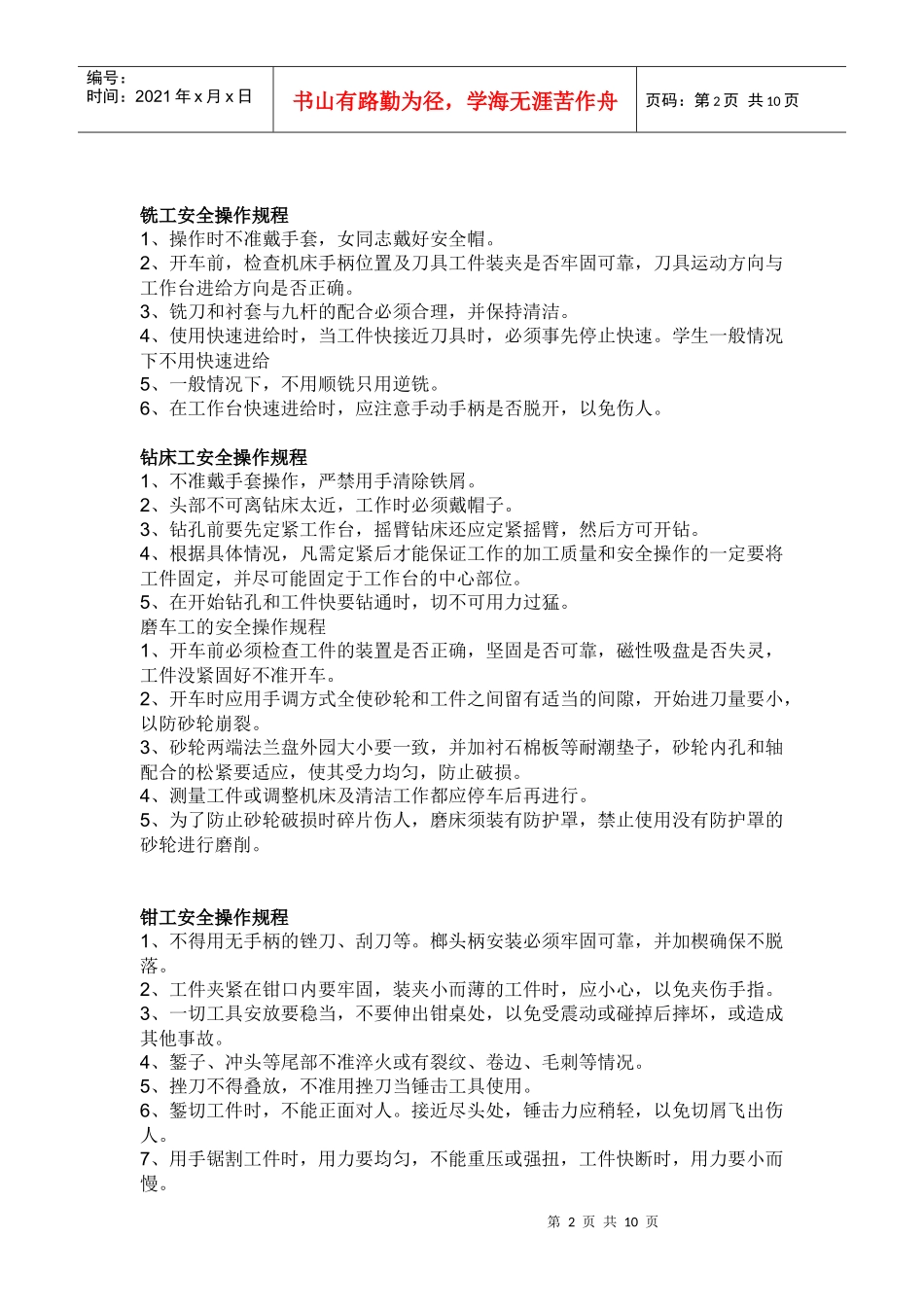 车工安全操作规程合格工种_第2页