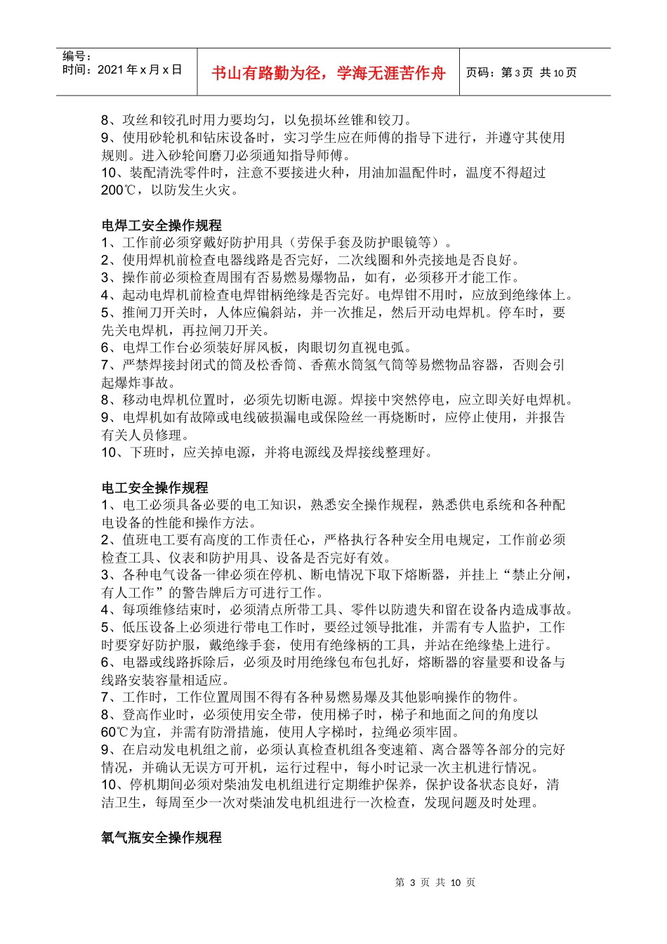 车工安全操作规程合格工种_第3页