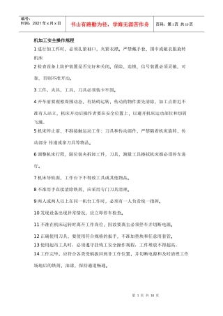 车工安全操作规程合格工种