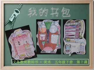 第07课我的书包