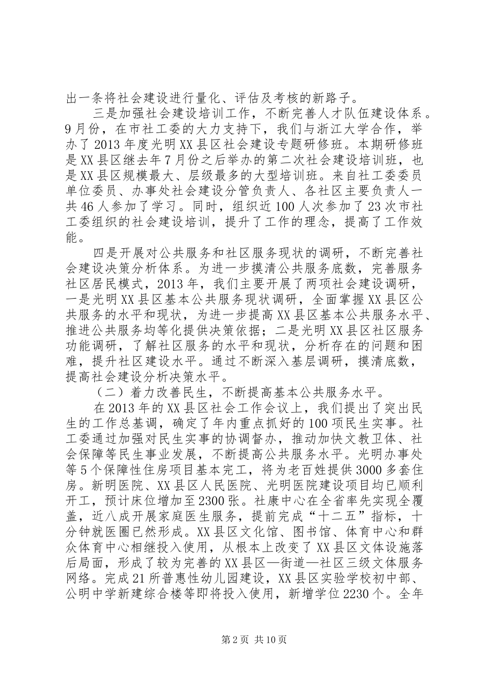 区社工委工作报告材料_第2页