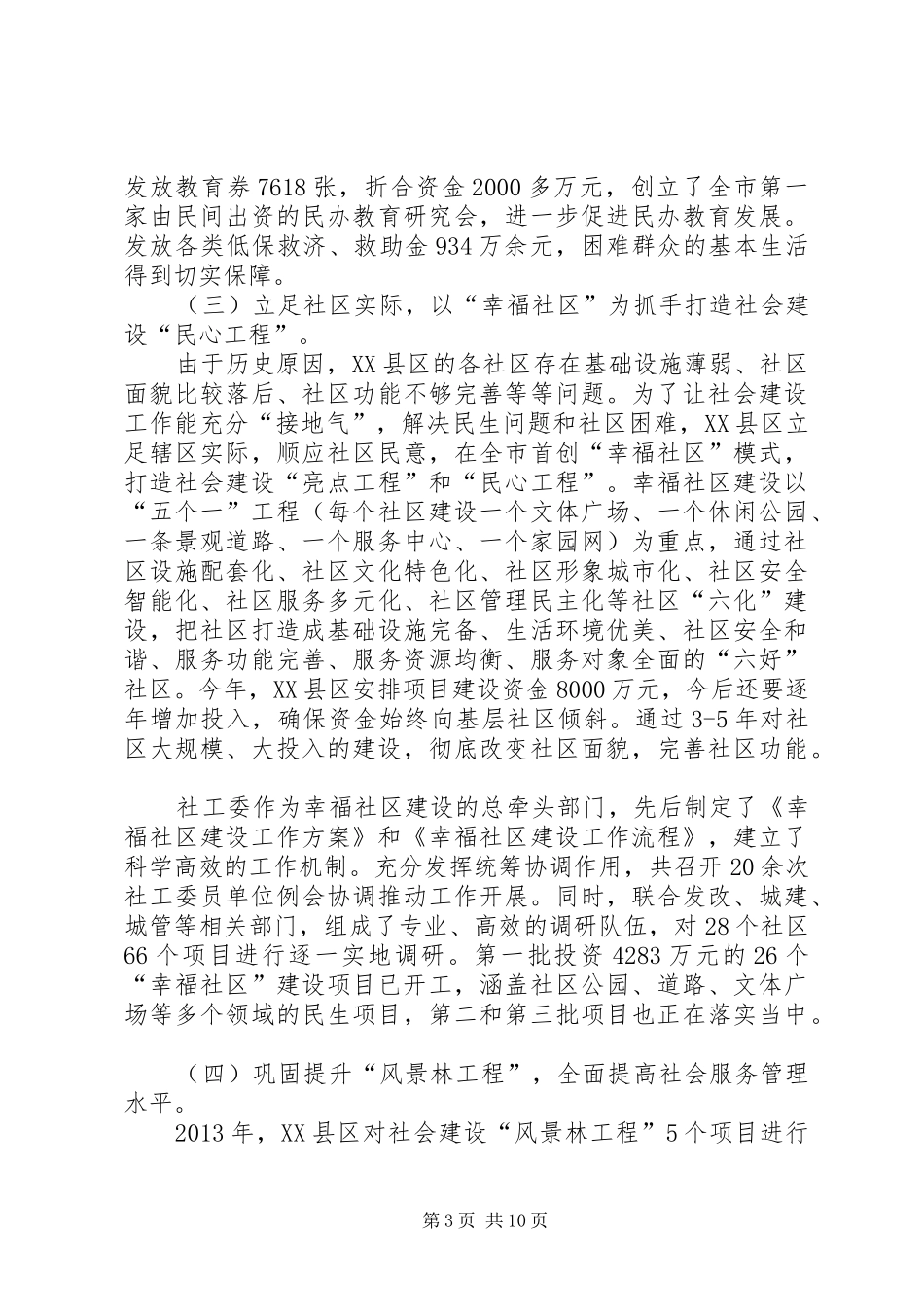 区社工委工作报告材料_第3页