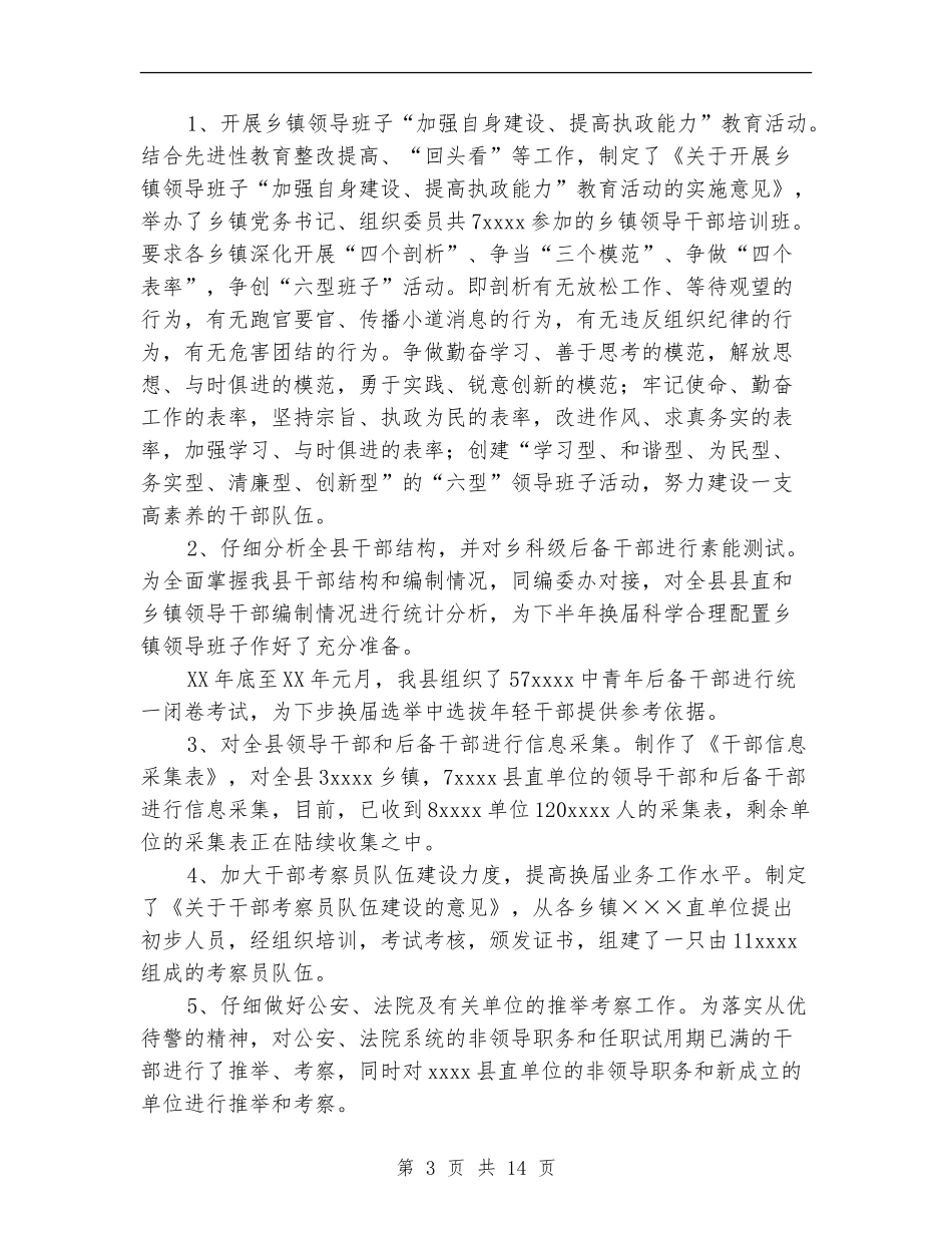 税务局半年年基层组织总结_第3页