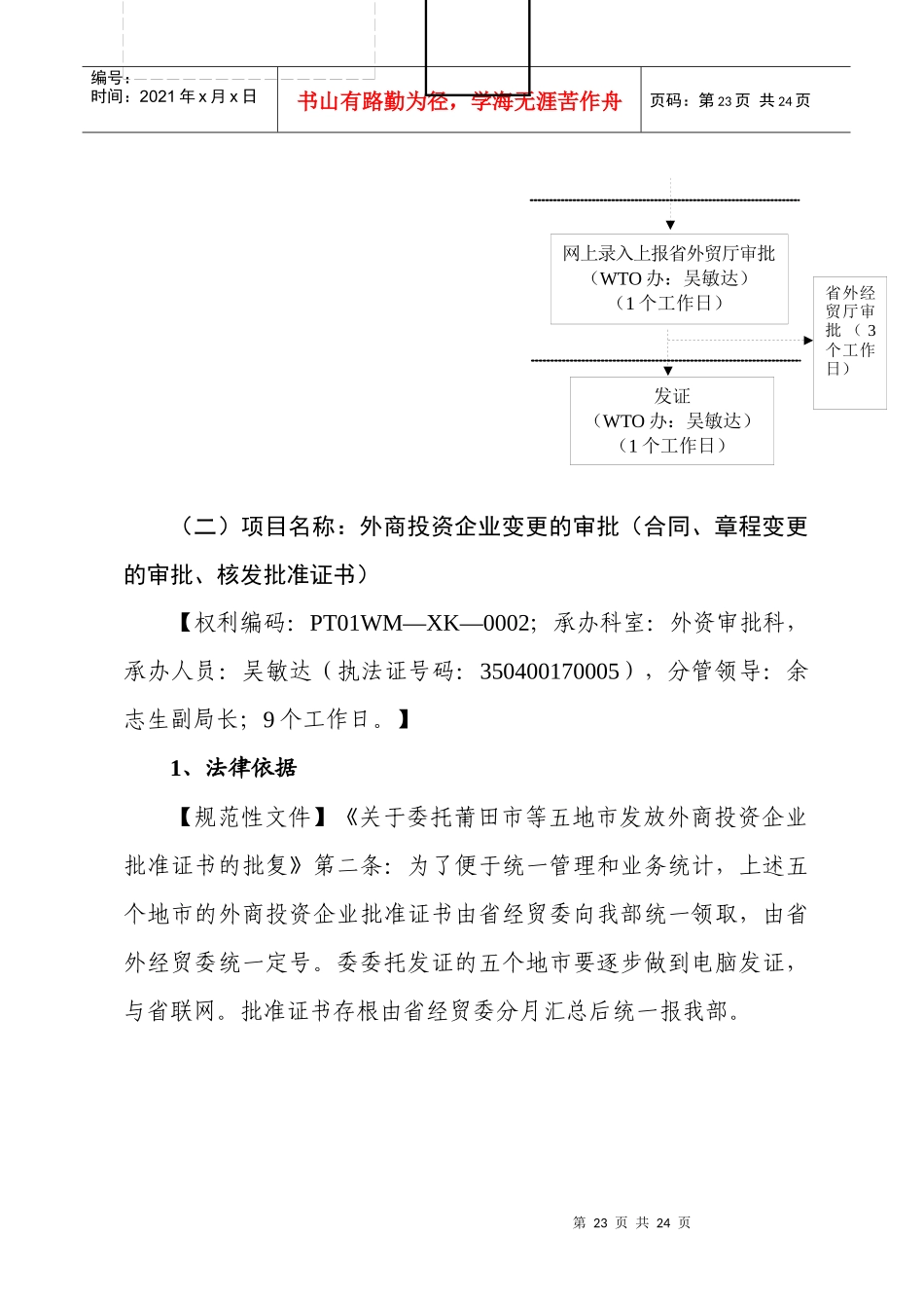 莆田市外经贸局行政权力执法依据和权利运行流程图_第3页