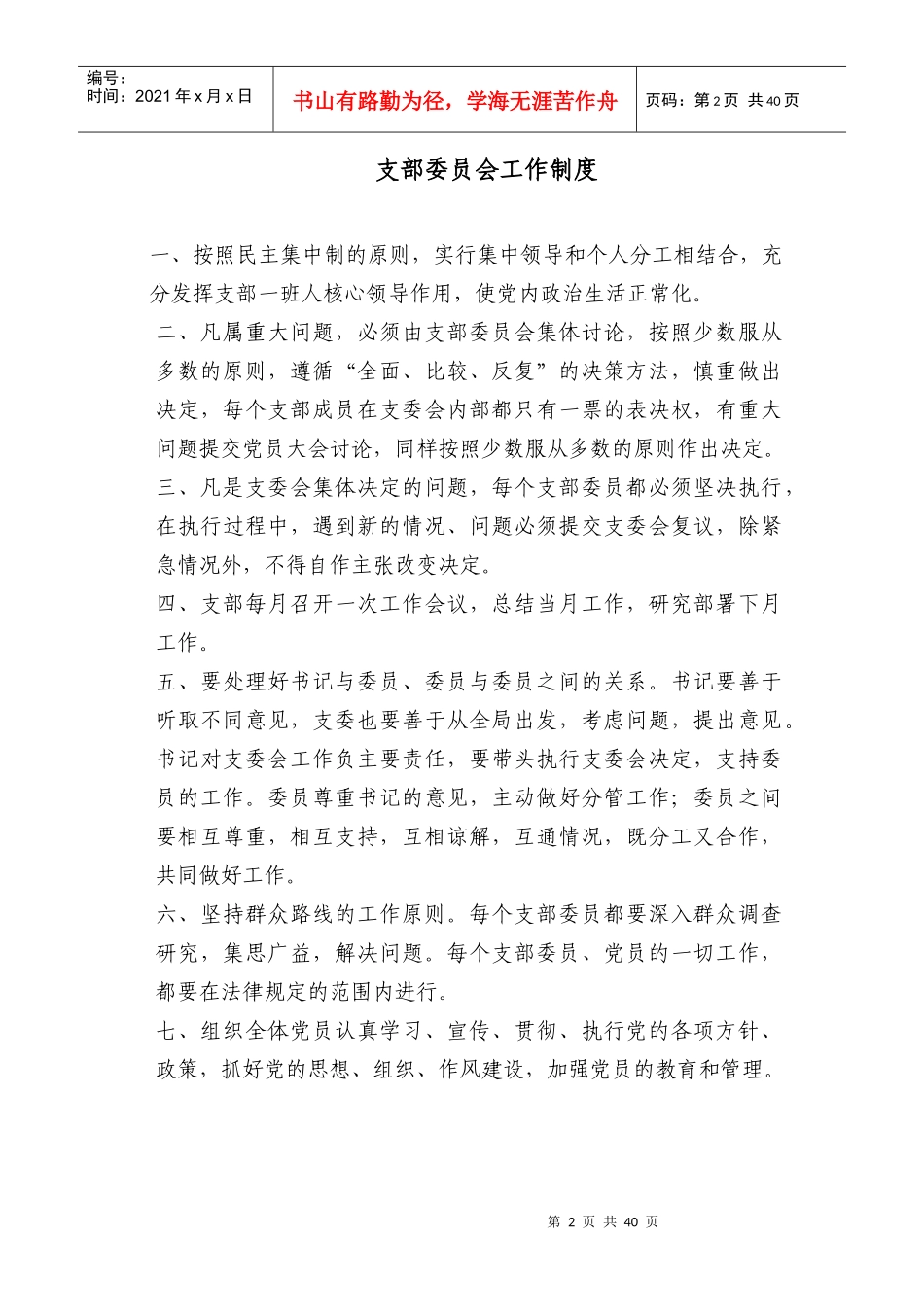 党建制度建设类资料_第2页