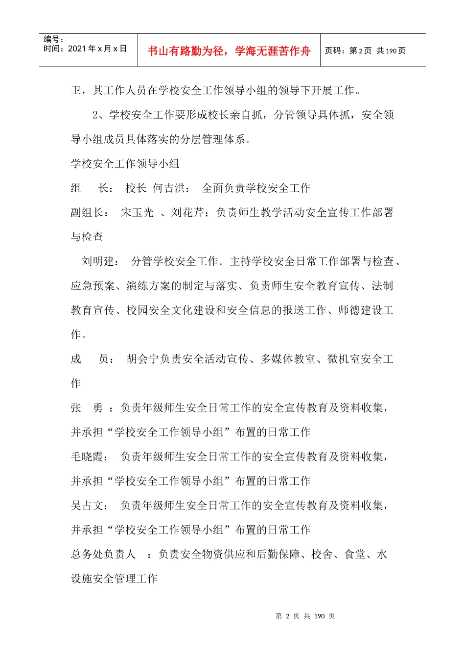 安全管理规范实施细则_第2页