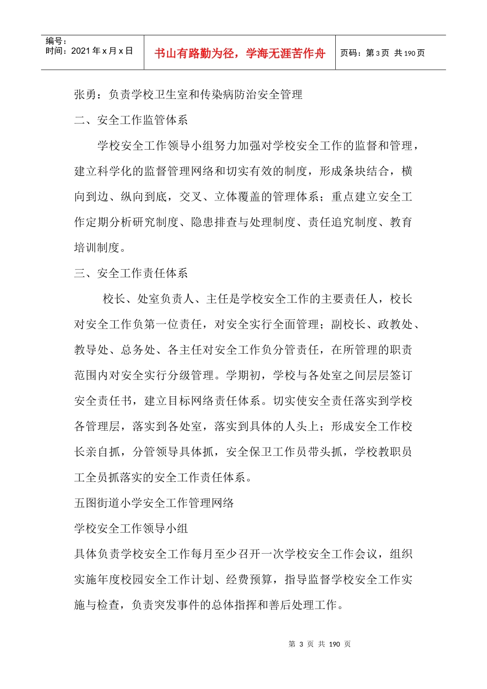 安全管理规范实施细则_第3页