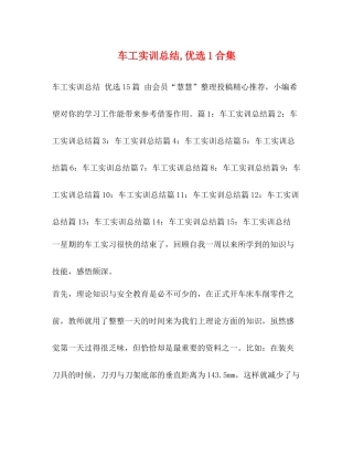 车工实训总结优选1合集