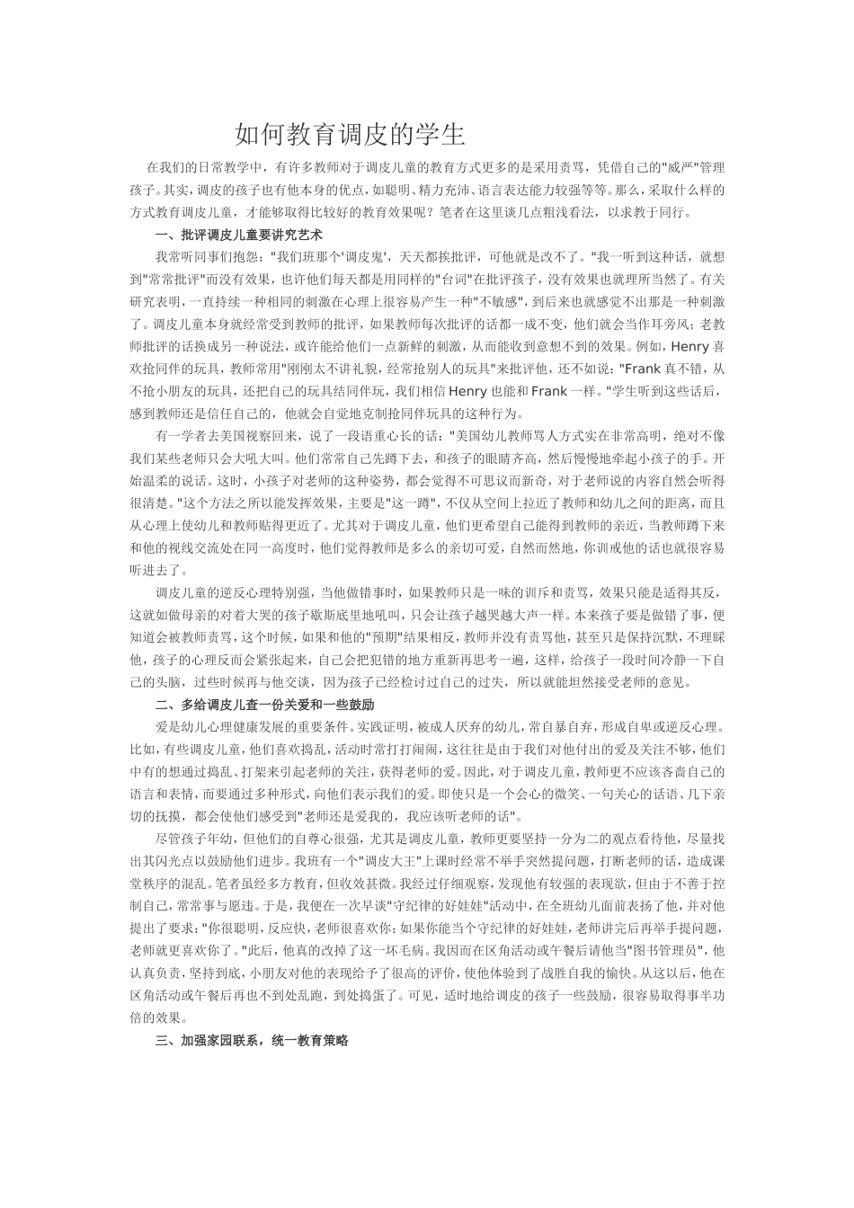 如何教育调皮的学生 (2)_第1页