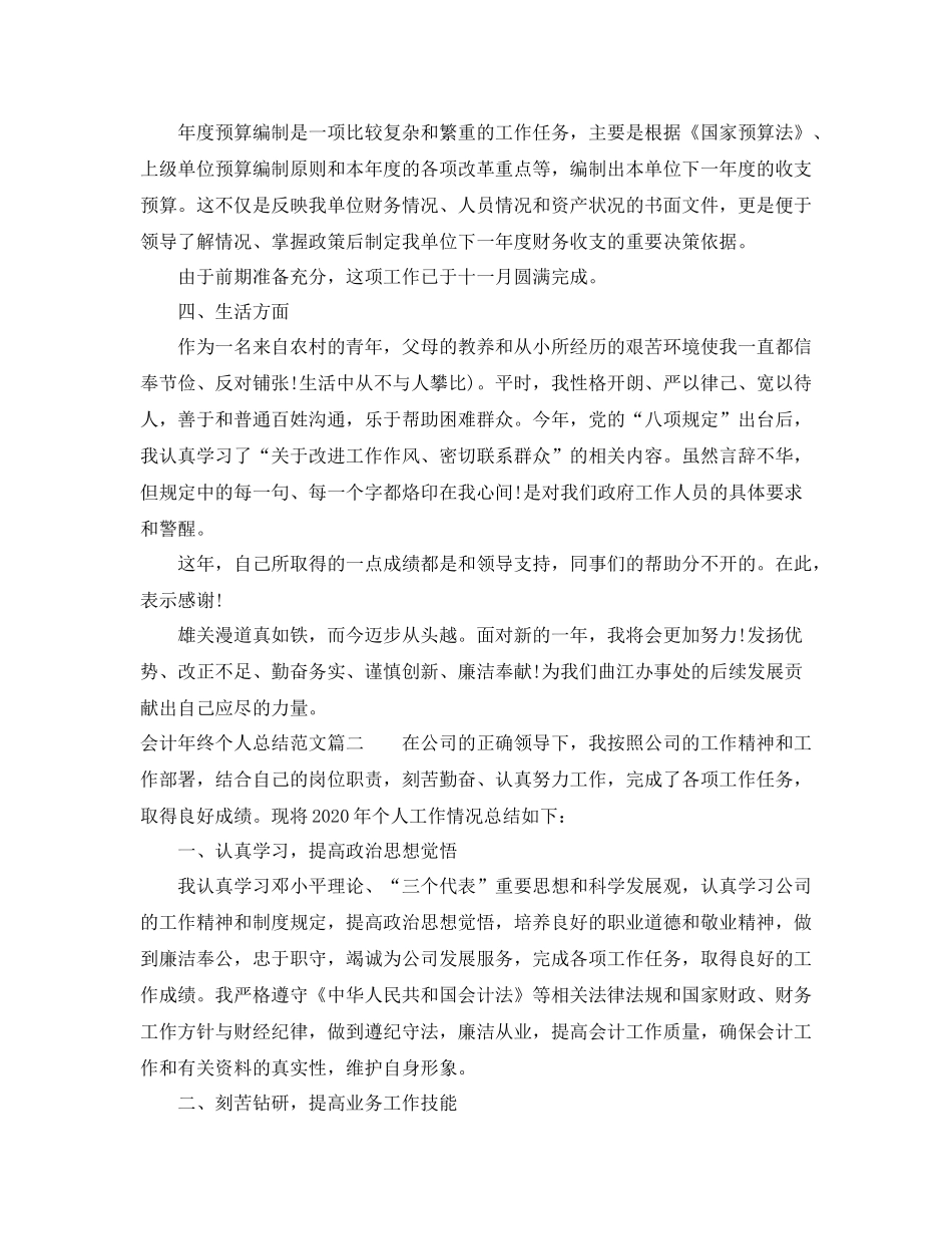 会计年终个人总结范文2_第2页