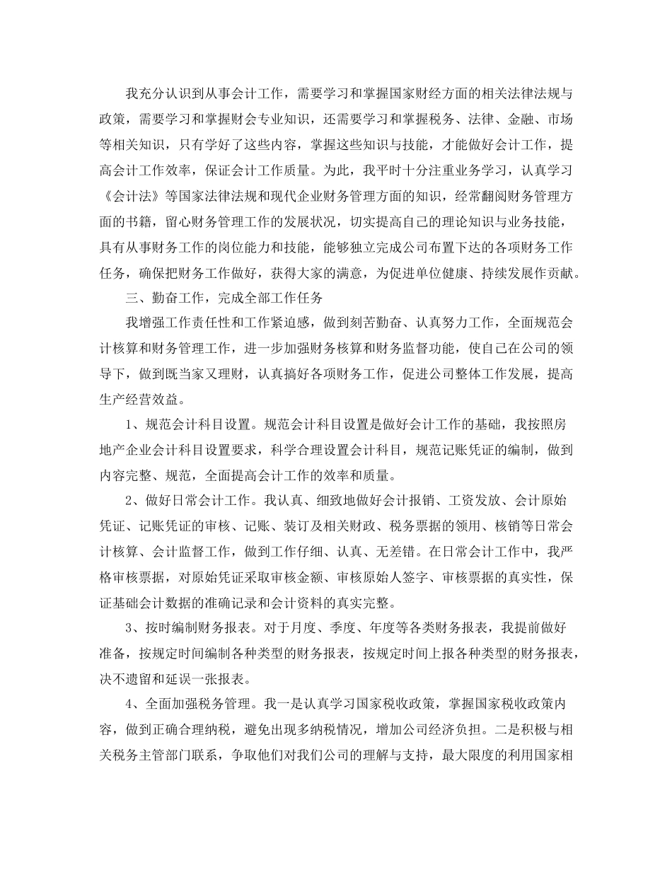 会计年终个人总结范文2_第3页