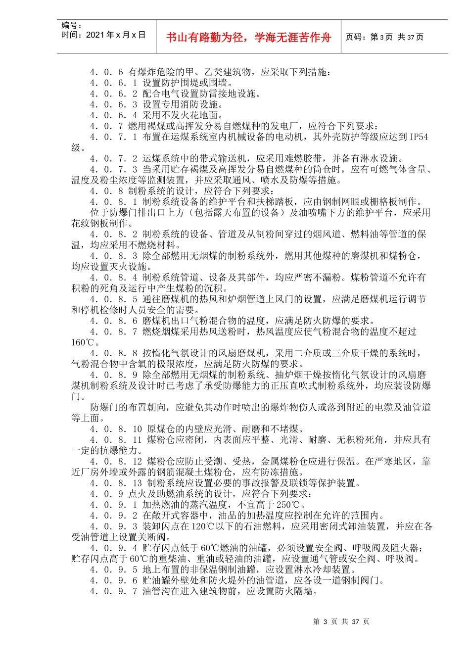 某厂劳动安全和工业卫生设计规程_第3页