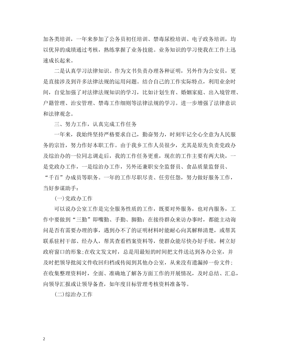 公务员年度考核个人工作总结文本_第2页