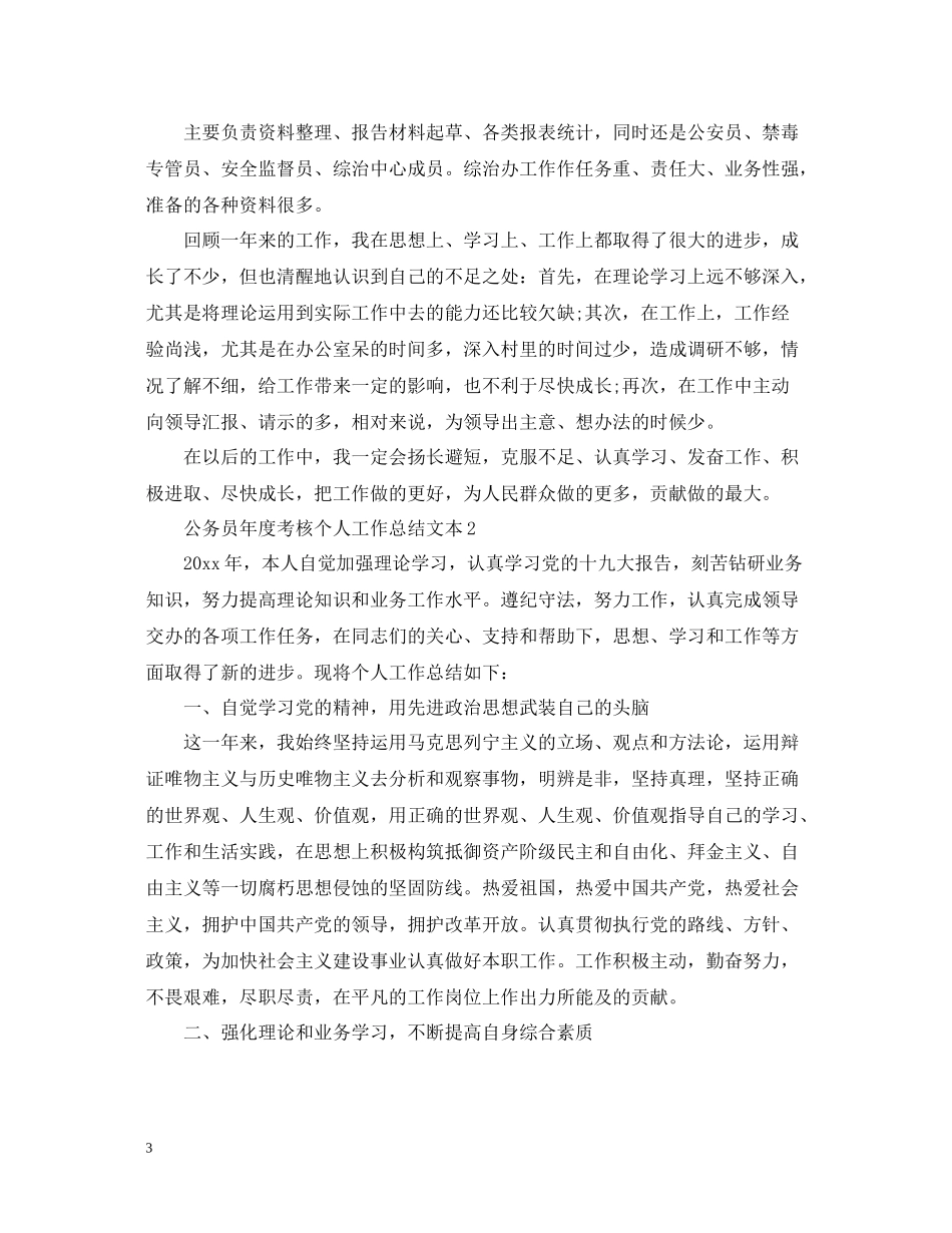 公务员年度考核个人工作总结文本_第3页