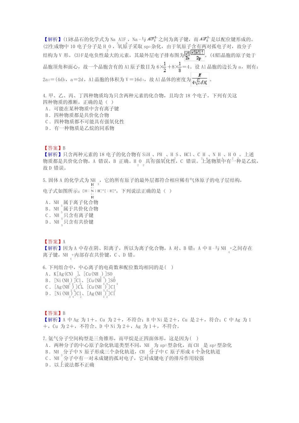 高三化学化学键与分子间作用力试题答案及解析_第2页