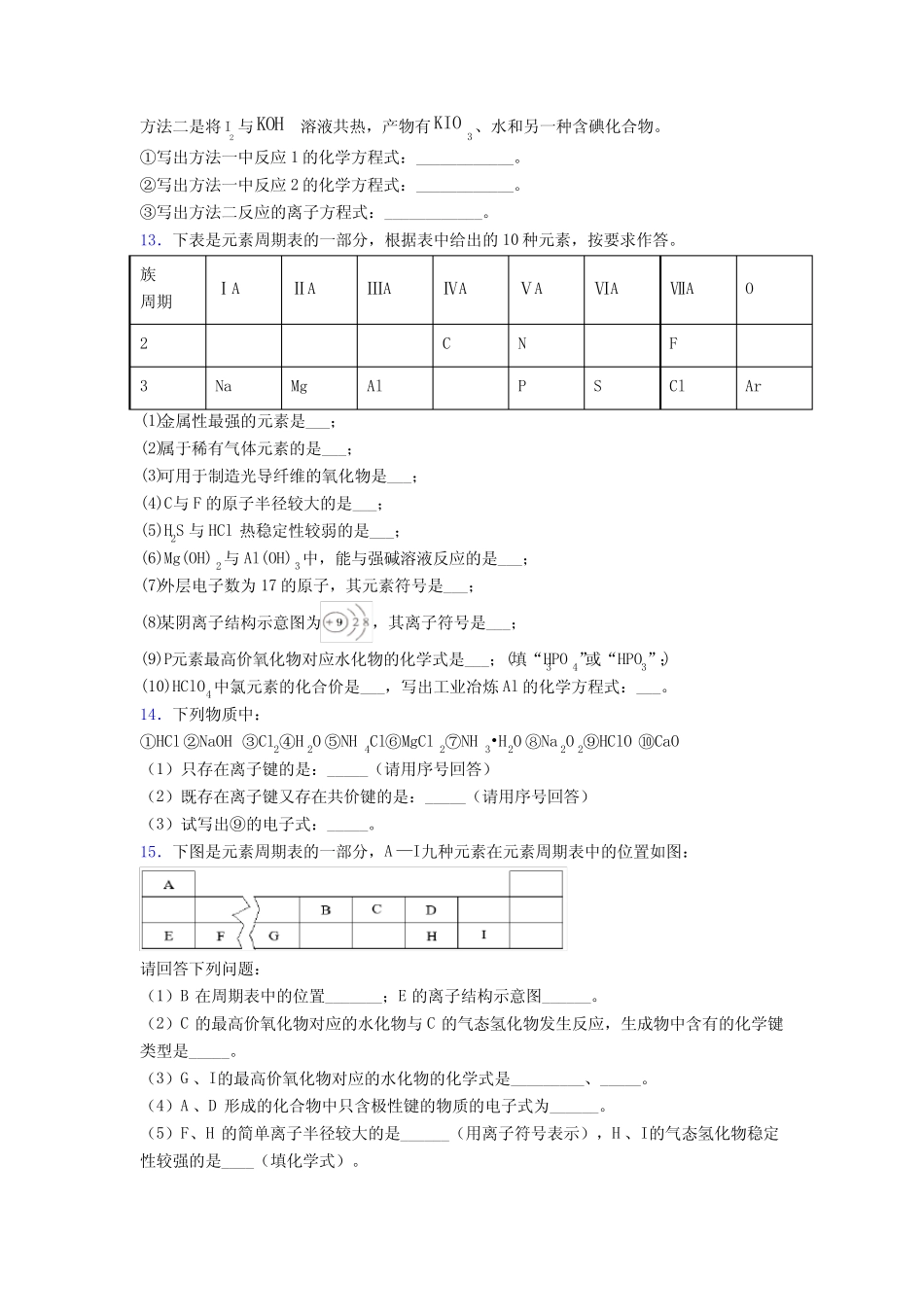 ...学校高中化学必修一第四章《物质结构元素周期律》基础卷(含答案解析..._第3页