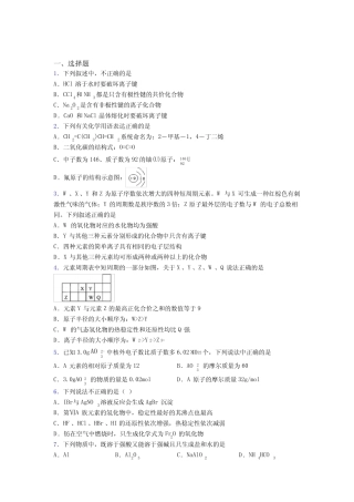 ...学校高中化学必修一第四章《物质结构元素周期律》基础卷(含答案解析...