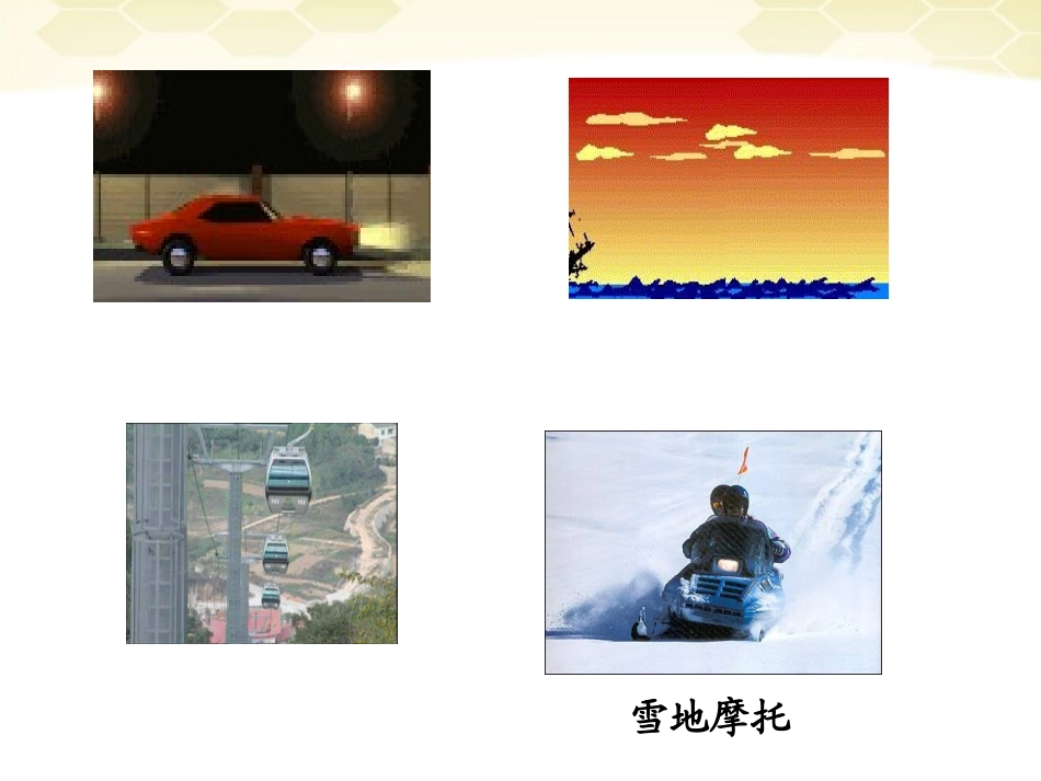 平移和旋转课件_第2页