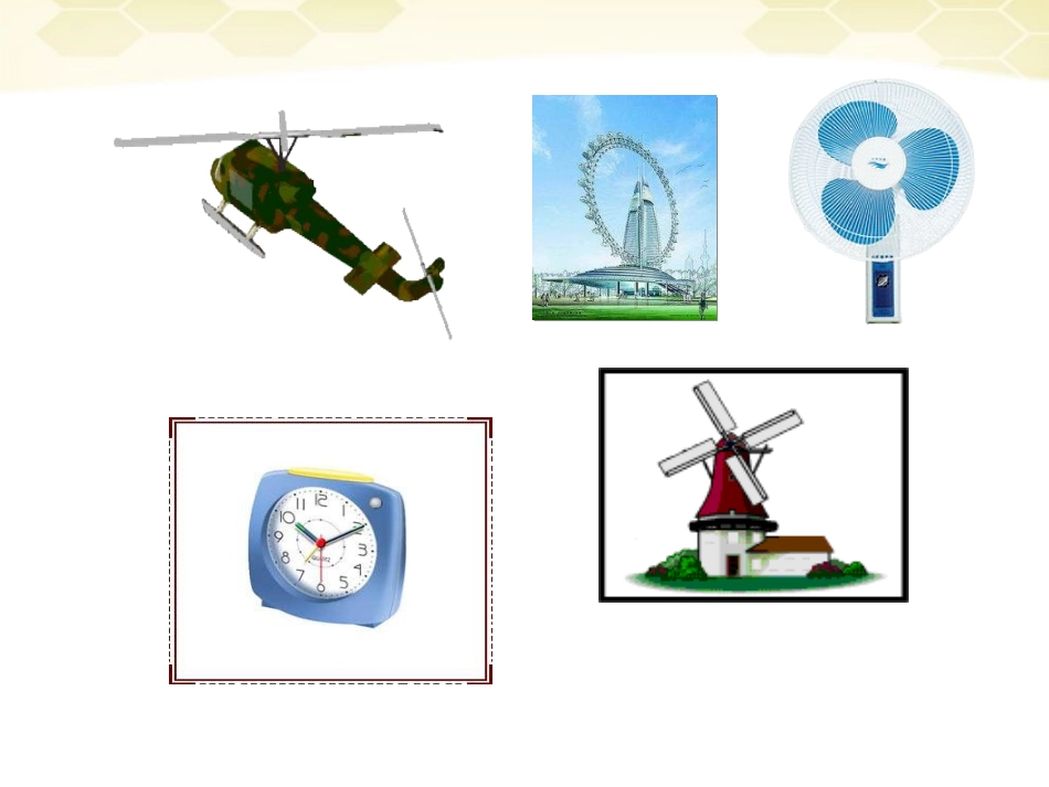 平移和旋转课件_第3页