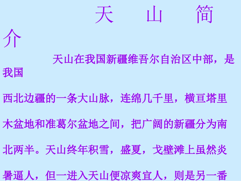 七月的天山 (2)_第2页