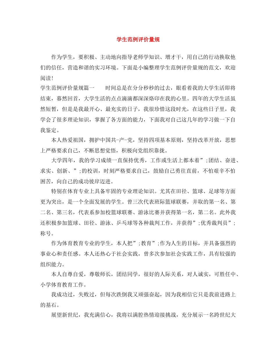 学生范例评价量规 _第1页