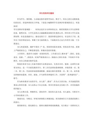 学生范例评价量规 